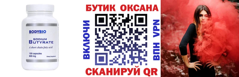 БУТИРАТ бутик  где продают наркотики  Дмитровск 